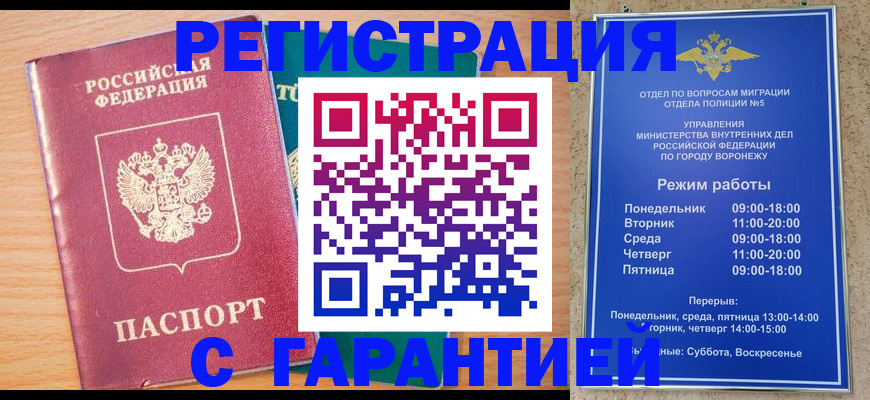 прописка штамп в Белокурихе