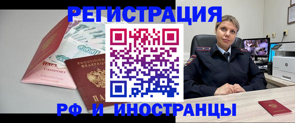 временная регистрация законно в Белокурихе