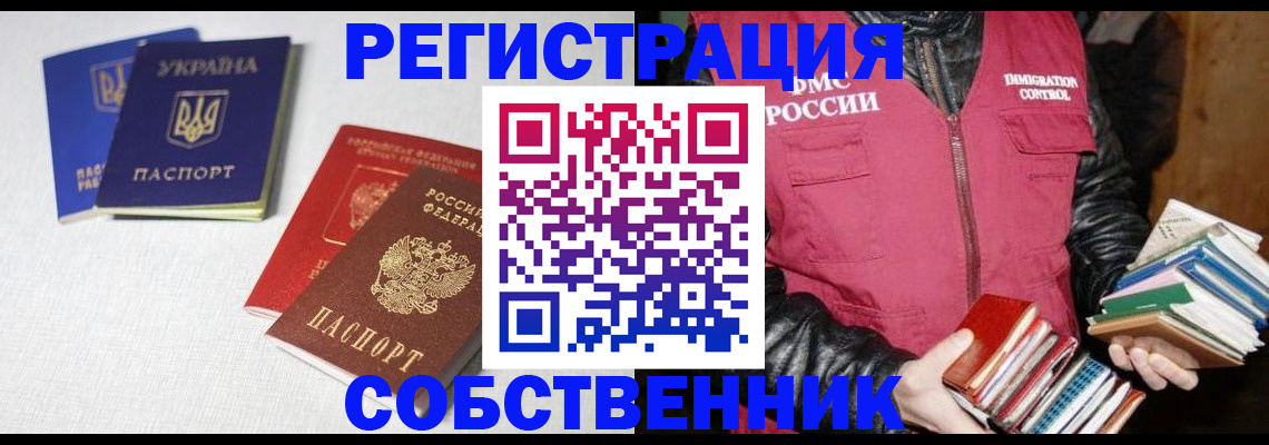 прописка законно в Белокурихе